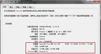 Windows7系统如何查看硬件的基本配置