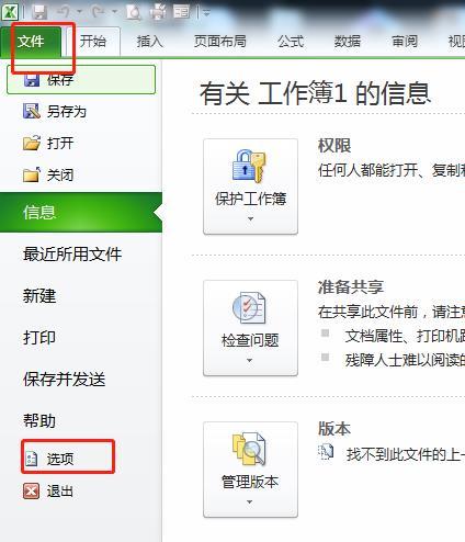 如何用Excel表自定义排序