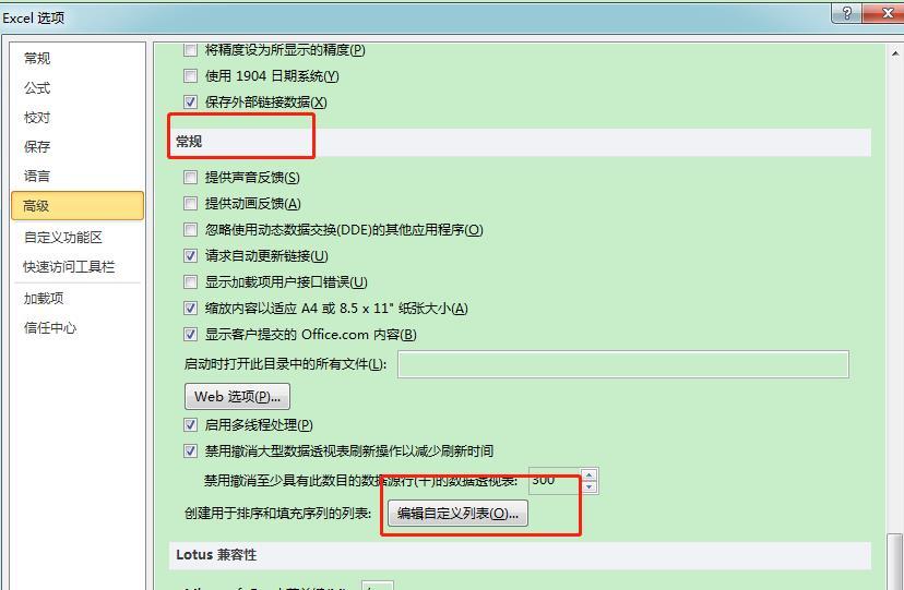 如何用Excel表自定义排序