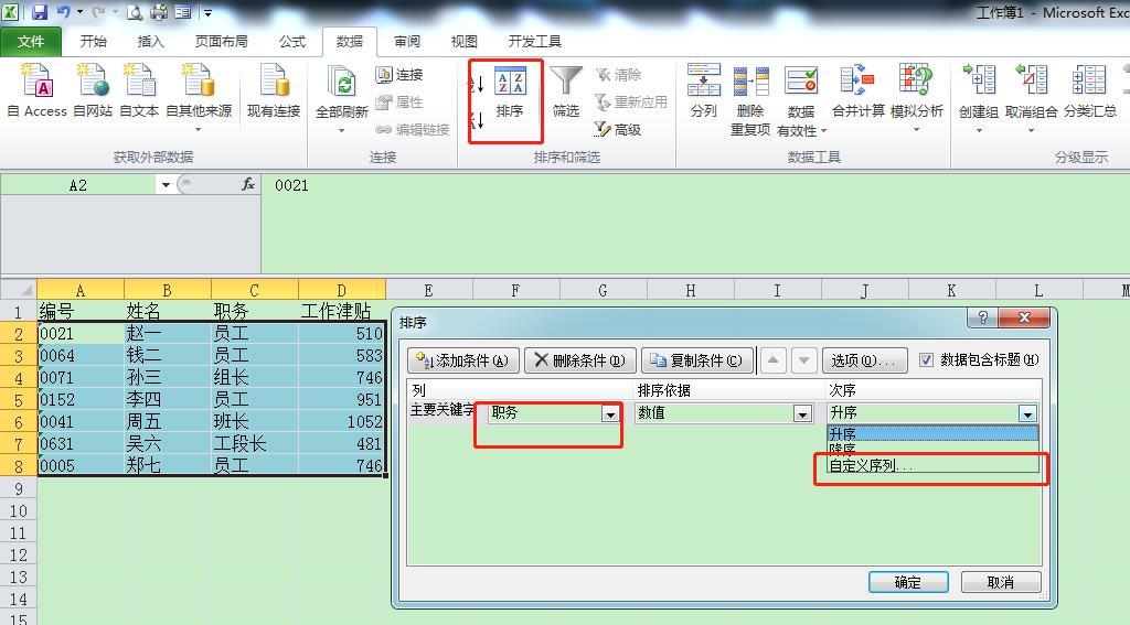 如何用Excel表自定义排序