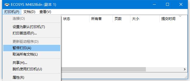 打印机暂停打印
