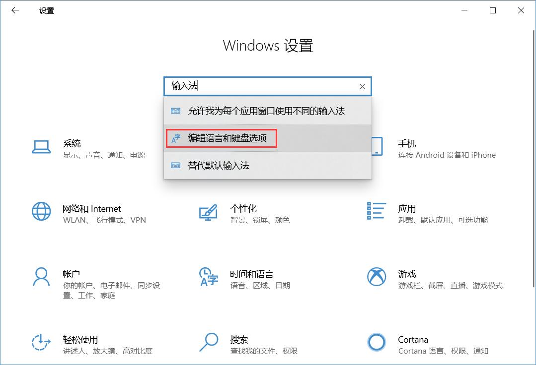 设置输入法的自定义短语