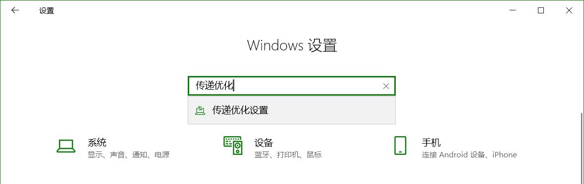 使用传递优化加快更新下载速度