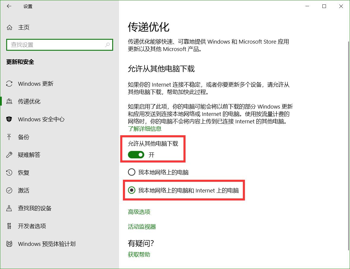 使用传递优化加快更新下载速度