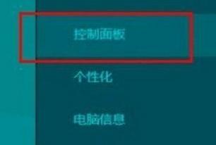 在WIN8中,如何关闭防火墙?