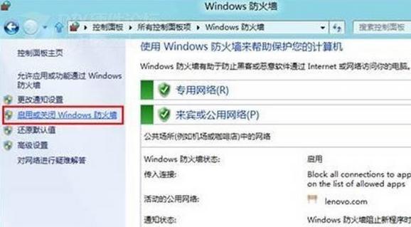 在WIN8中,如何关闭防火墙?