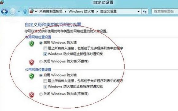 在WIN8中,如何关闭防火墙?