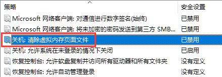 关机时清理页面文件