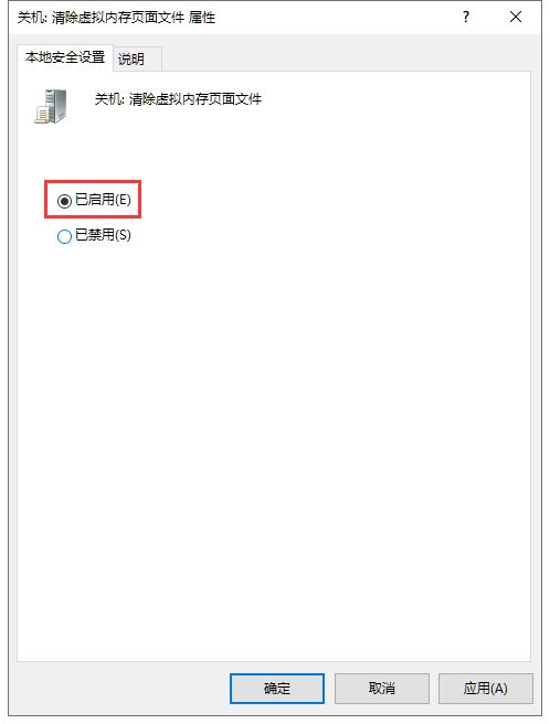 关机时清理页面文件