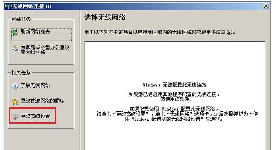 为何XP无线连接提示“Windows无法配置此无线连接”?