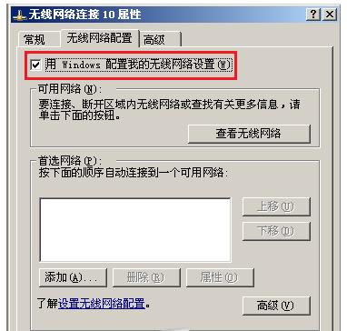 为何XP无线连接提示“Windows无法配置此无线连接”?