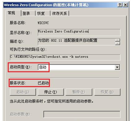 为何XP无线连接提示“Windows无法配置此无线连接”?