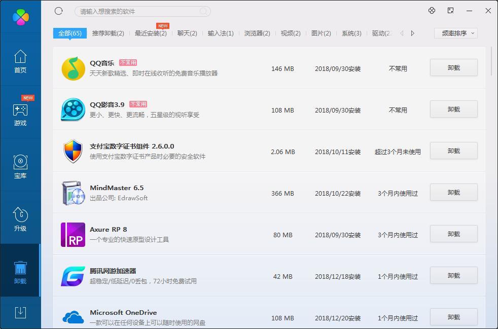 如何区分不常用的软件,并将其卸载