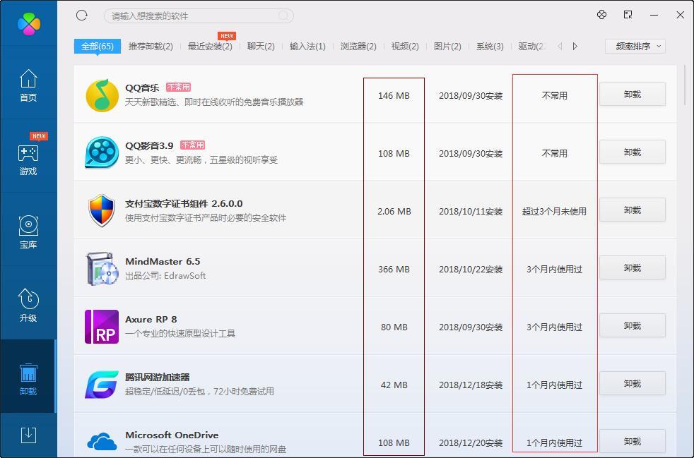 如何区分不常用的软件,并将其卸载