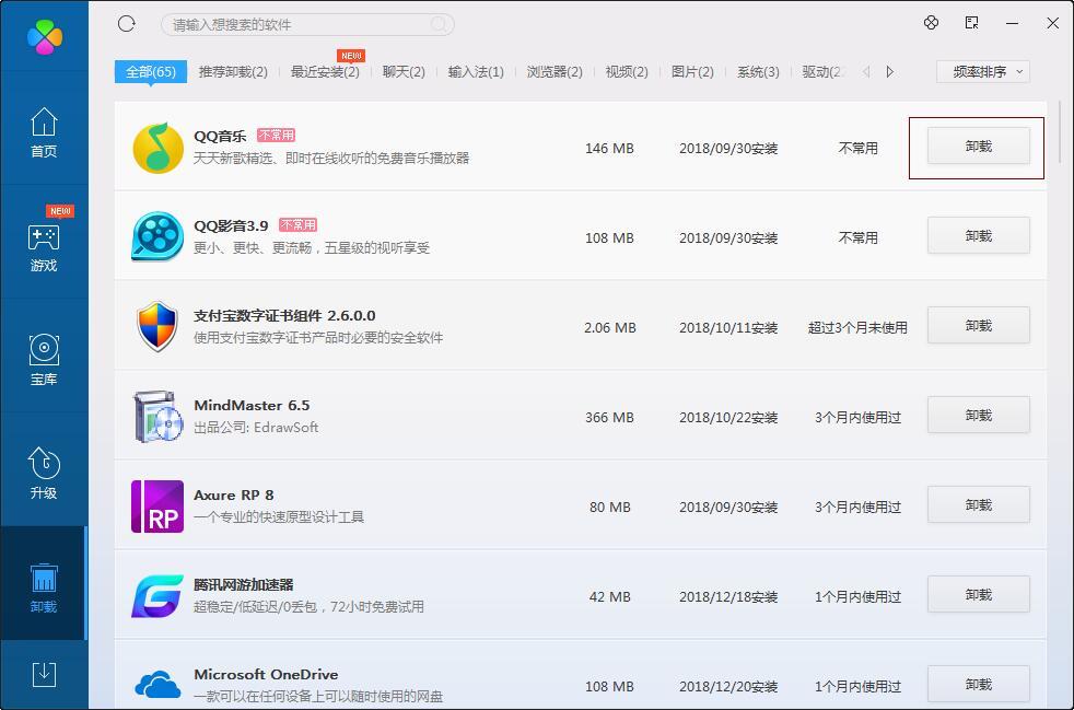 如何区分不常用的软件,并将其卸载