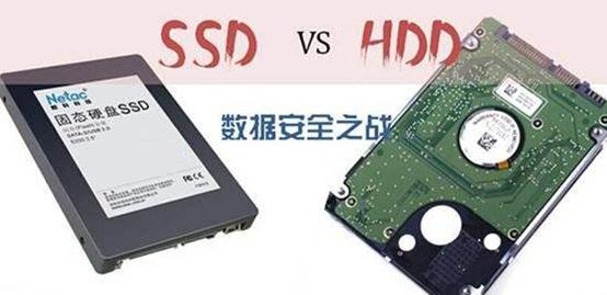 固态硬盘和机械硬盘有什么不同？