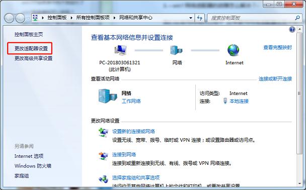 win7网络适配器的故障怎么解决？