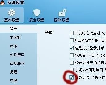 怎么设置让QQ登录不自动弹出腾讯新闻？