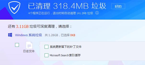 如何用腾讯电脑管家清理垃圾?