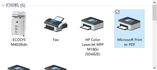 手动安装“打印到PDF”功能