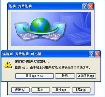 如何解决连接宽带出现错误691的情况?