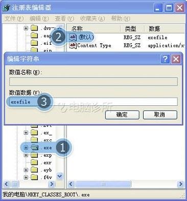 windowsXP桌面exe快捷方式文件无法运行