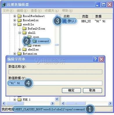 windowsXP桌面exe快捷方式文件无法运行