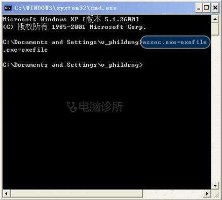 windowsXP桌面exe快捷方式文件无法运行