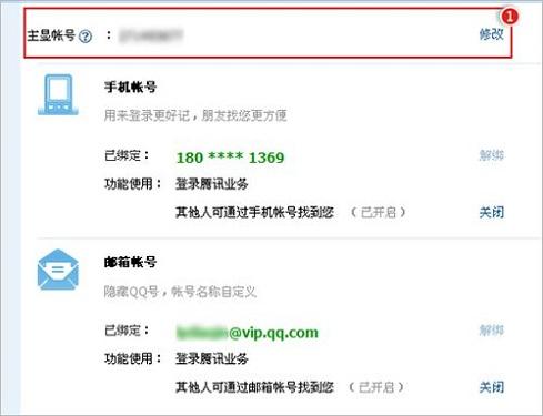 什么是QQ主显帐号呢？