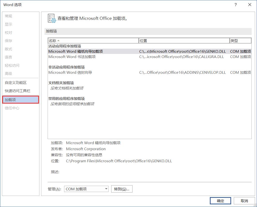 开启office安全模式以检查问题