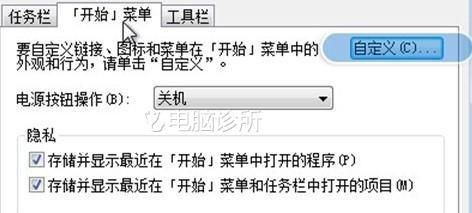 win7系统电脑开始菜单栏中没有运行怎么办？