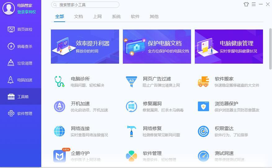 使用电脑管家修复网络