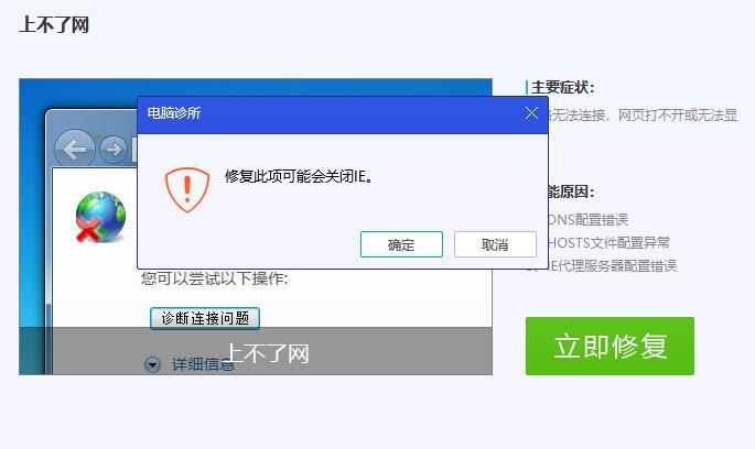 使用电脑管家修复网络