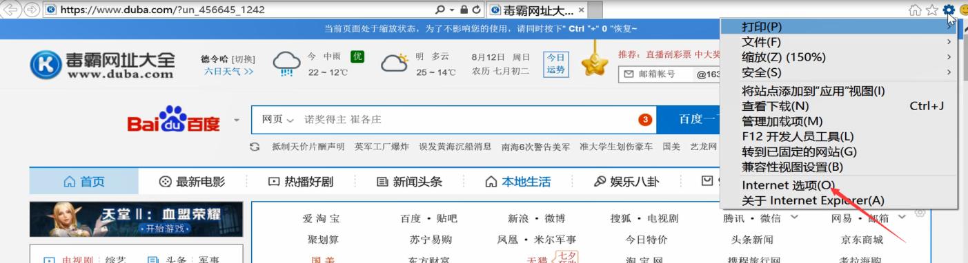 电脑管家浏览器保护