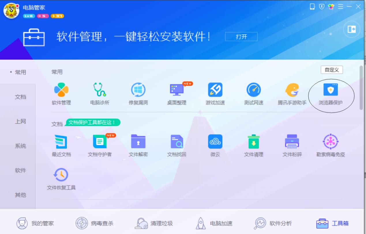 电脑管家浏览器保护