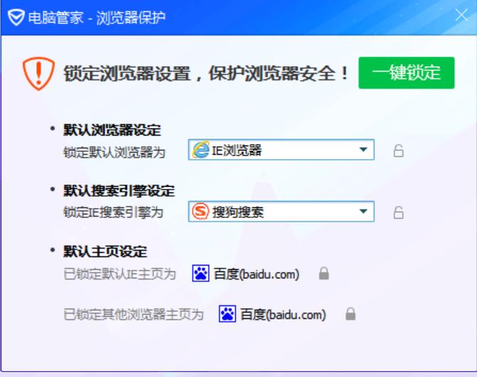 电脑管家浏览器保护