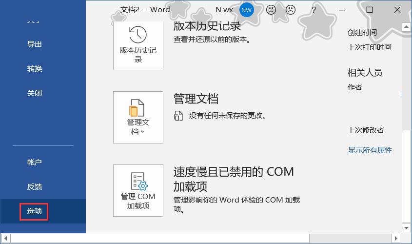 在office中自定义菜单栏