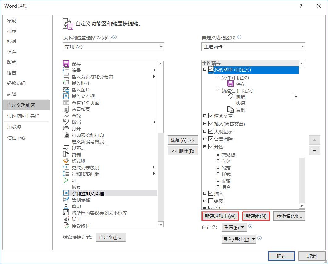 在office中自定义菜单栏