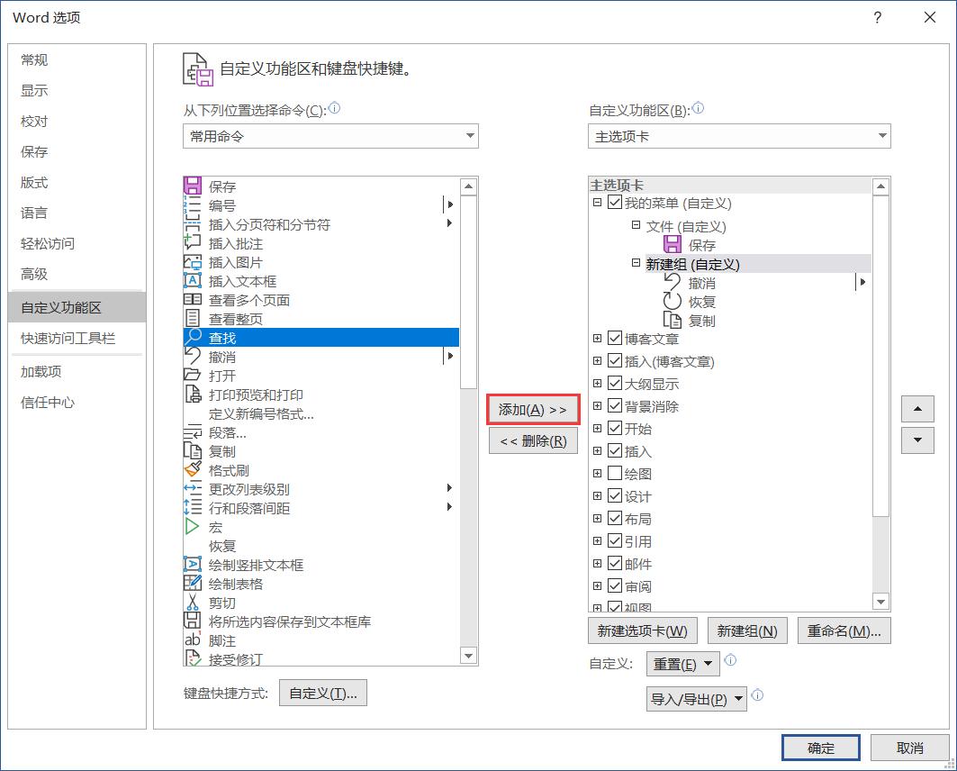 在office中自定义菜单栏