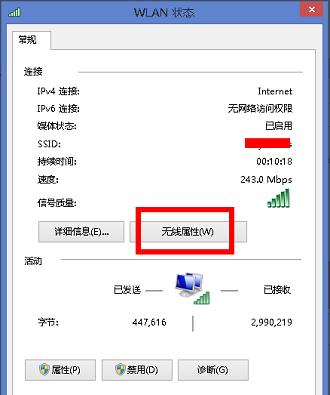 在Win8系统中， wifi连接受限怎么办？