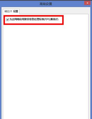 在Win8系统中， wifi连接受限怎么办？