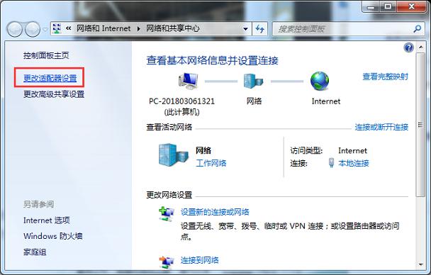 win7网络适配器的故障怎么解决？