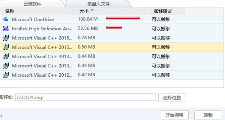 使用腾讯电脑管家移动软件