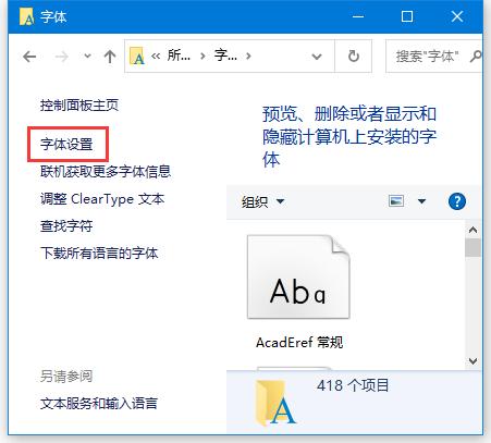 如何以快捷方式安装字体