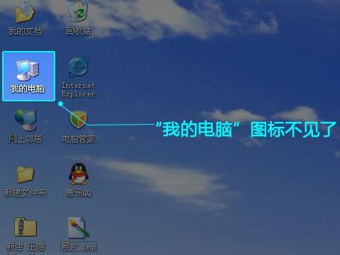 我的电脑图标没了怎么修复呢？