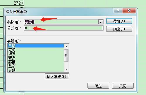 如何在数据透视表中对数据进行计算