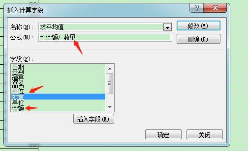 如何在数据透视表中对数据进行计算
