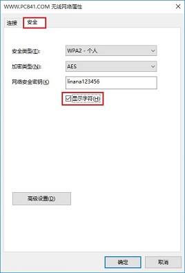 在Win10中,怎么查看已连接wifi密码?