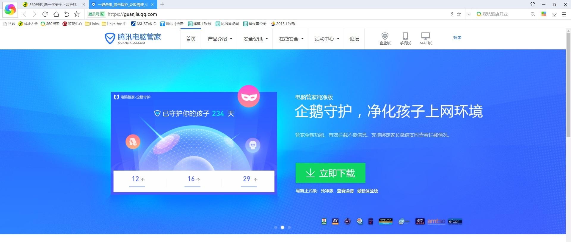 使用企鹅守护来保护孩子上网安全