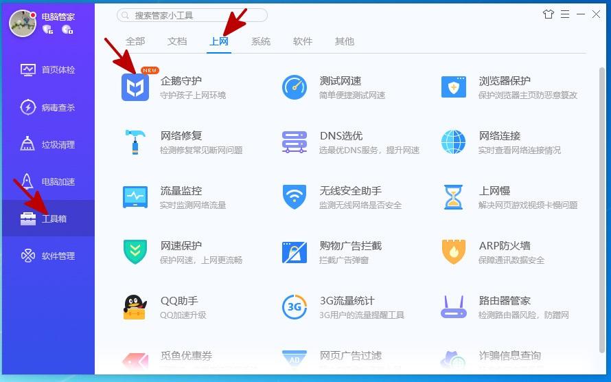 使用企鹅守护来保护孩子上网安全